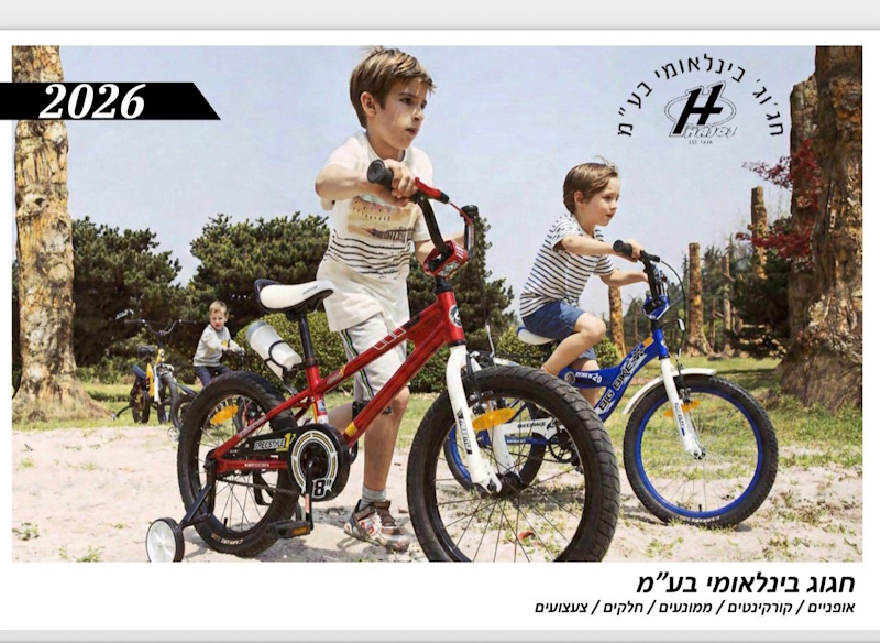 ילדים נהנים מרכיבה ותנועה עם מוצרי חגוג